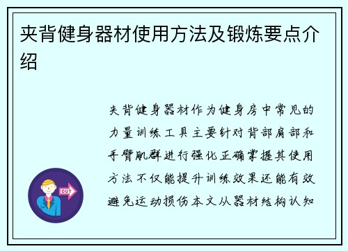 夹背健身器材使用方法及锻炼要点介绍